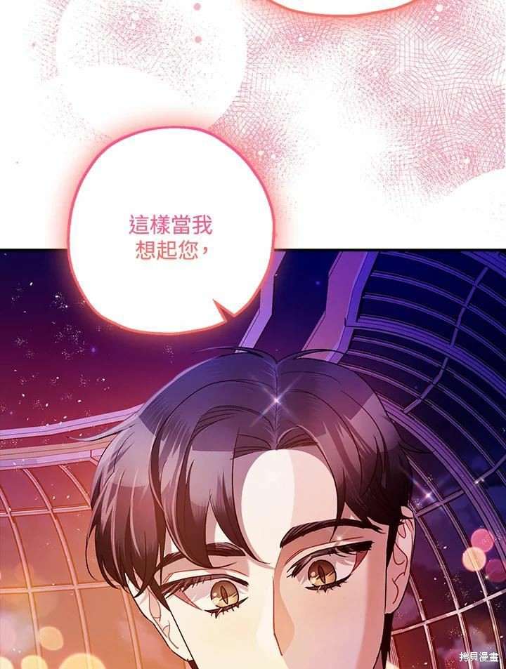 《暴君的精神安定剂》漫画最新章节第62话免费下拉式在线观看章节第【127】张图片