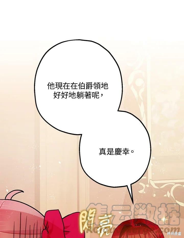 《暴君的精神安定剂》漫画最新章节第54话免费下拉式在线观看章节第【35】张图片