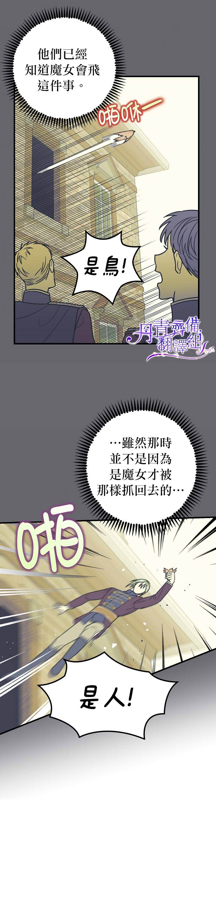 《暴君的精神安定剂》漫画最新章节第8话免费下拉式在线观看章节第【16】张图片