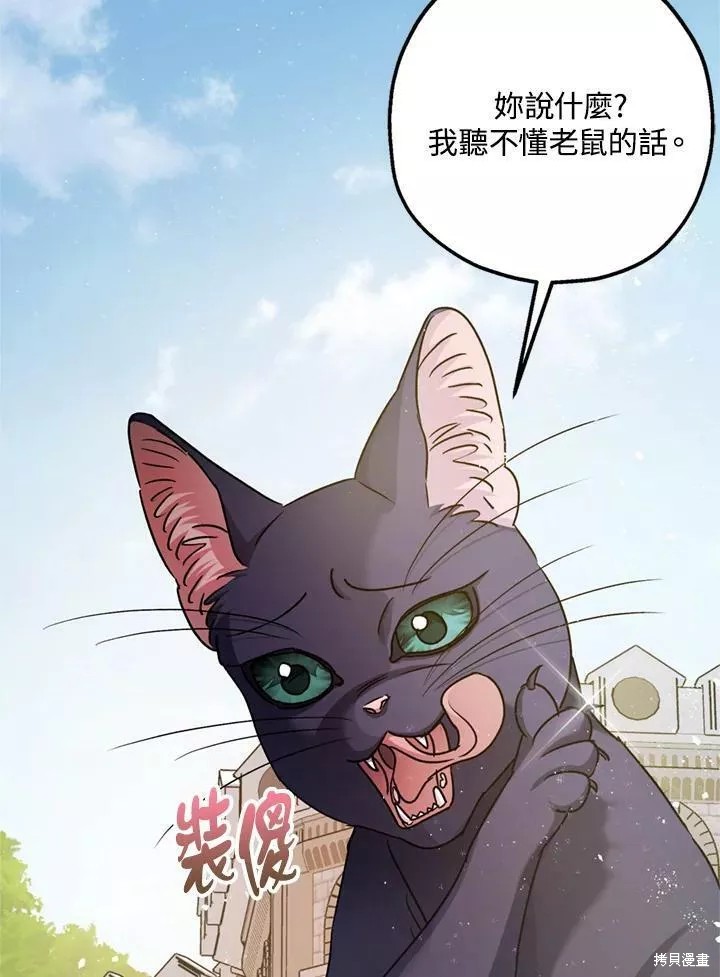 《暴君的精神安定剂》漫画最新章节第64话免费下拉式在线观看章节第【85】张图片