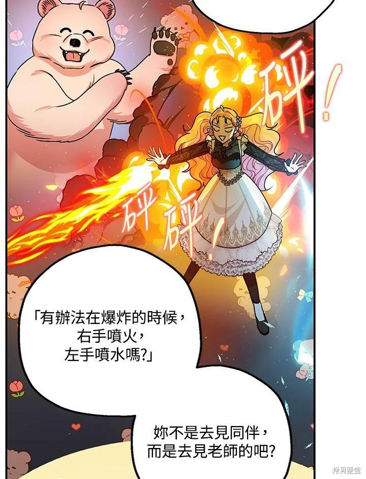 《暴君的精神安定剂》漫画最新章节第47话免费下拉式在线观看章节第【93】张图片