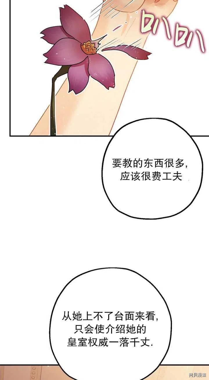 《暴君的精神安定剂》漫画最新章节第29话免费下拉式在线观看章节第【23】张图片