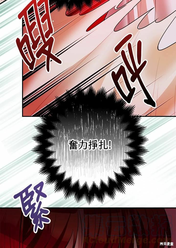 《暴君的精神安定剂》漫画最新章节第40话免费下拉式在线观看章节第【85】张图片