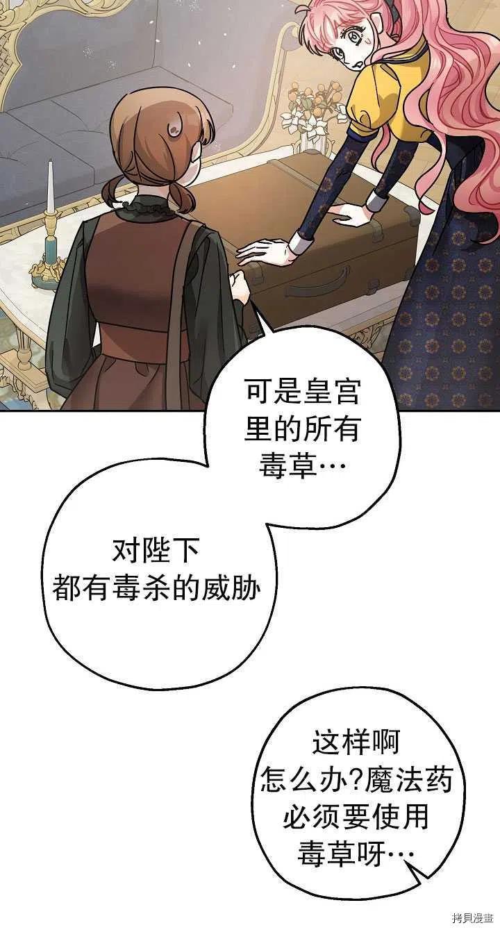 《暴君的精神安定剂》漫画最新章节第22话免费下拉式在线观看章节第【60】张图片