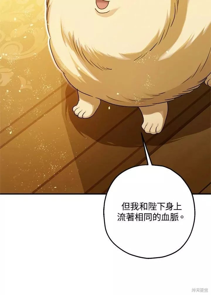 《暴君的精神安定剂》漫画最新章节第67话免费下拉式在线观看章节第【90】张图片