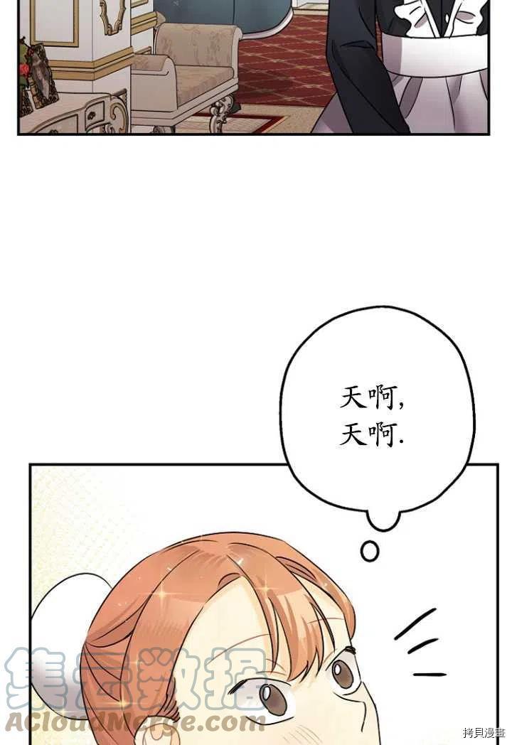 《暴君的精神安定剂》漫画最新章节第32话免费下拉式在线观看章节第【25】张图片