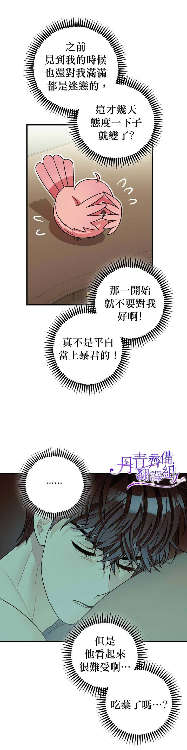 《暴君的精神安定剂》漫画最新章节第10话免费下拉式在线观看章节第【33】张图片