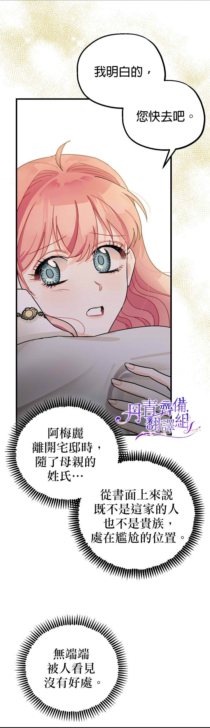 《暴君的精神安定剂》漫画最新章节第3话免费下拉式在线观看章节第【24】张图片