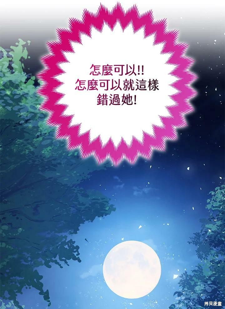 《暴君的精神安定剂》漫画最新章节第49话免费下拉式在线观看章节第【22】张图片