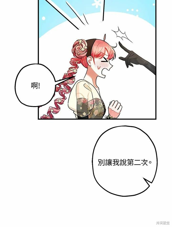 《暴君的精神安定剂》漫画最新章节第61话免费下拉式在线观看章节第【19】张图片