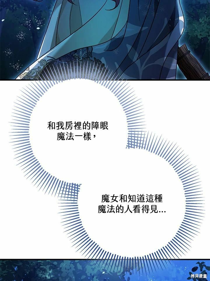 《暴君的精神安定剂》漫画最新章节第60话免费下拉式在线观看章节第【6】张图片