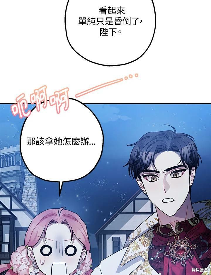 《暴君的精神安定剂》漫画最新章节第50话免费下拉式在线观看章节第【110】张图片