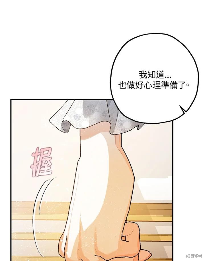 《暴君的精神安定剂》漫画最新章节第70话免费下拉式在线观看章节第【76】张图片