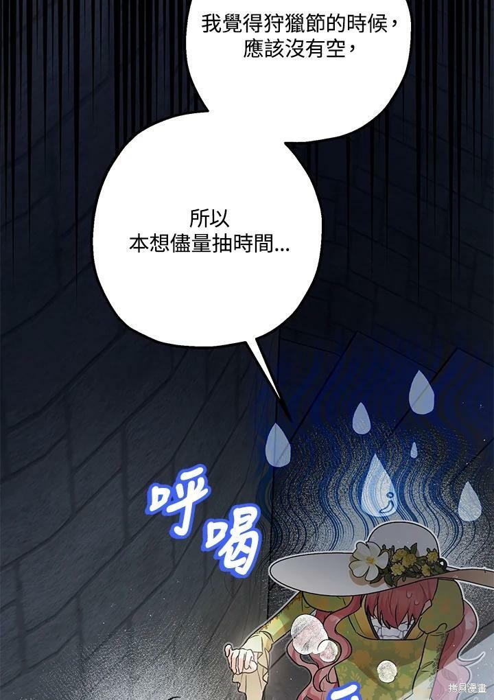 《暴君的精神安定剂》漫画最新章节第53话免费下拉式在线观看章节第【32】张图片