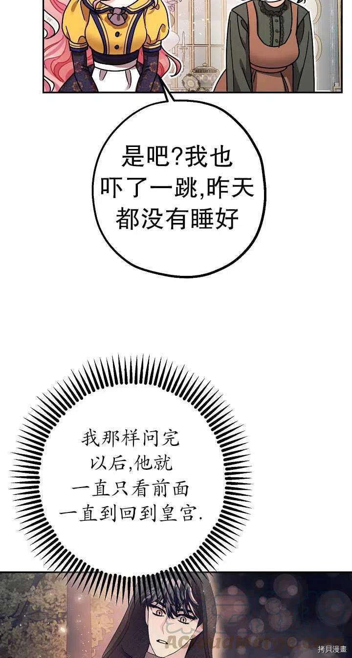 《暴君的精神安定剂》漫画最新章节第22话免费下拉式在线观看章节第【67】张图片