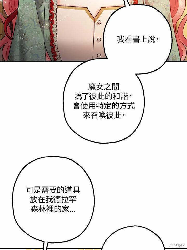 《暴君的精神安定剂》漫画最新章节第37话免费下拉式在线观看章节第【77】张图片