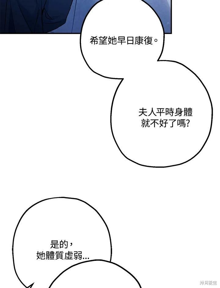 《暴君的精神安定剂》漫画最新章节第51话免费下拉式在线观看章节第【47】张图片