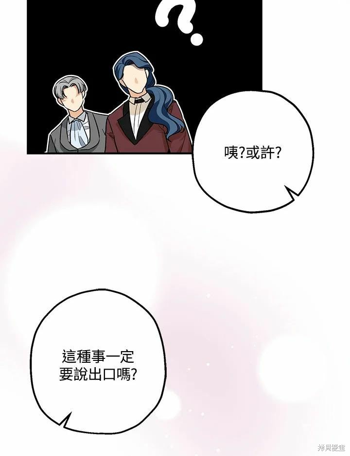 《暴君的精神安定剂》漫画最新章节第61话免费下拉式在线观看章节第【58】张图片