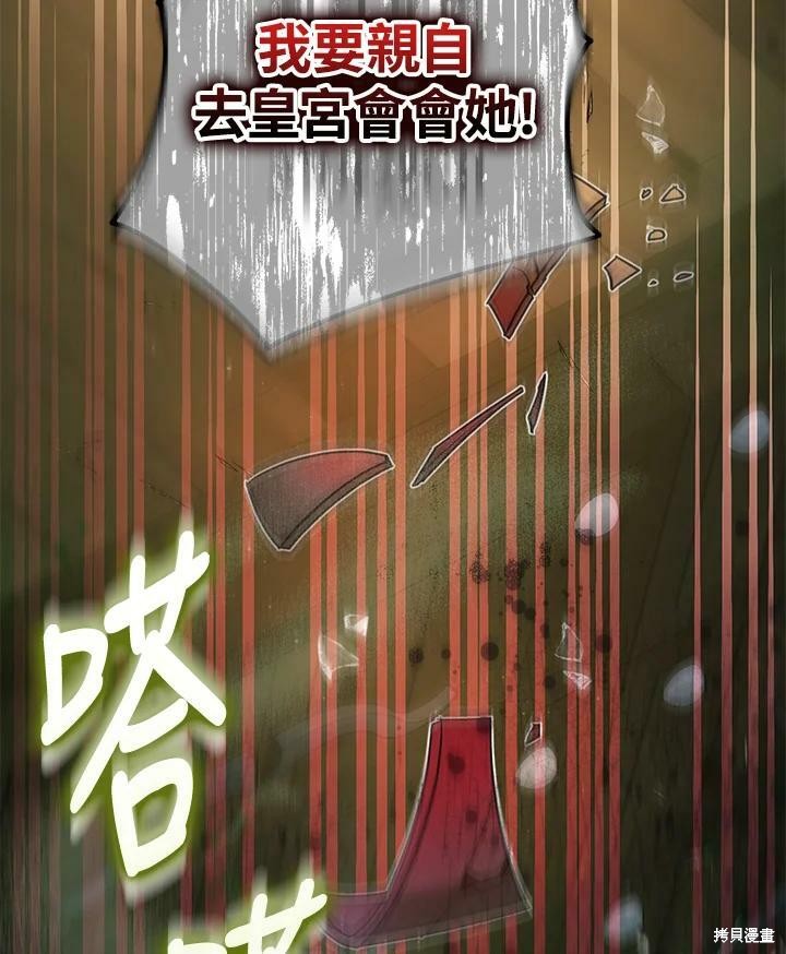 《暴君的精神安定剂》漫画最新章节第47话免费下拉式在线观看章节第【117】张图片