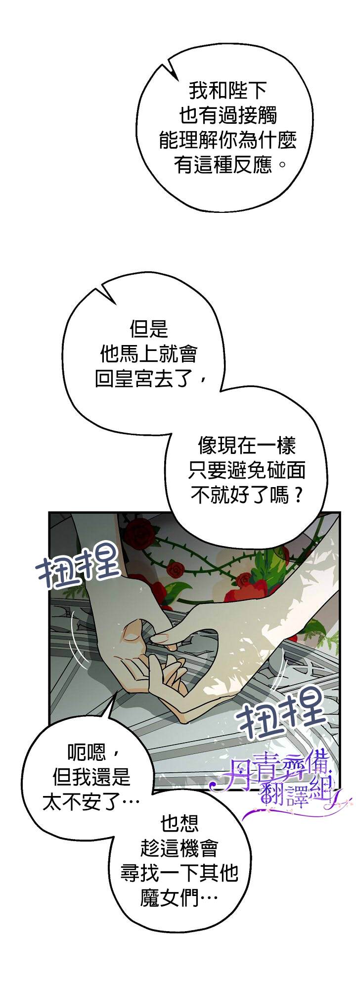 《暴君的精神安定剂》漫画最新章节第8话免费下拉式在线观看章节第【27】张图片