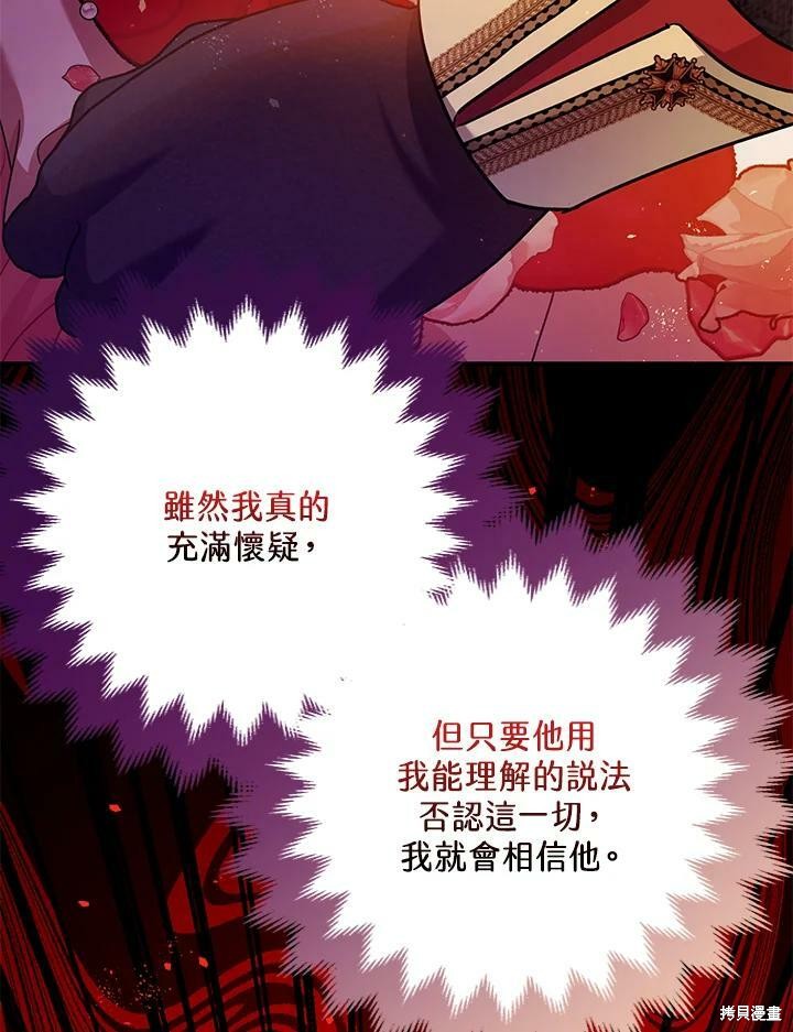 《暴君的精神安定剂》漫画最新章节第56话免费下拉式在线观看章节第【37】张图片