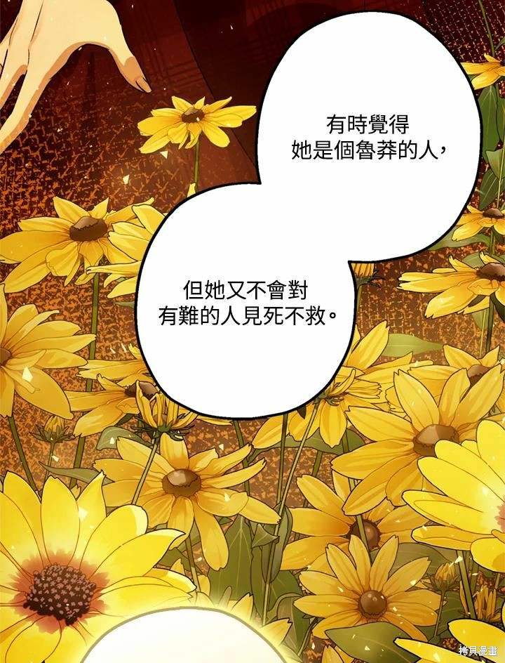 《暴君的精神安定剂》漫画最新章节第44话免费下拉式在线观看章节第【78】张图片