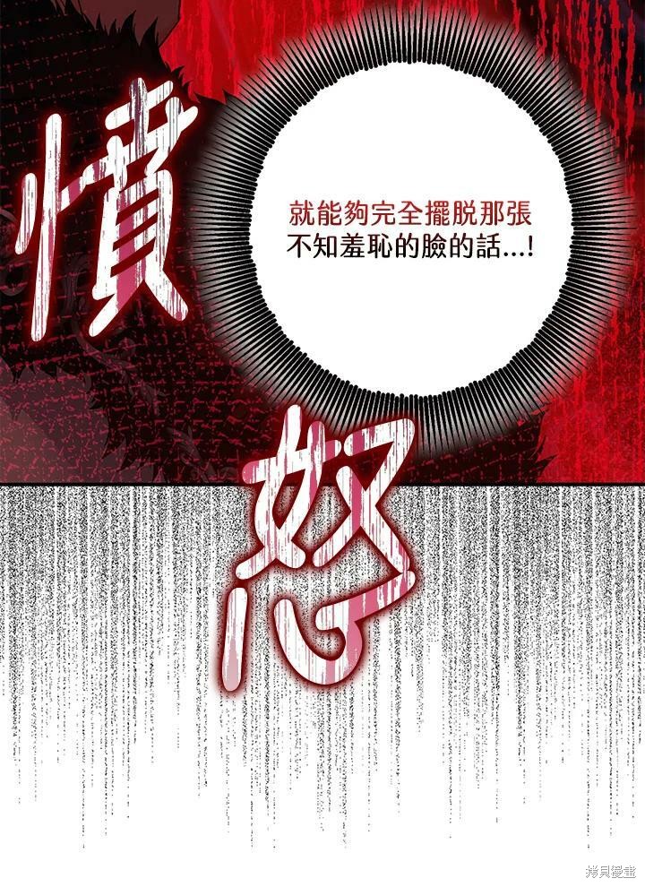 《暴君的精神安定剂》漫画最新章节第47话免费下拉式在线观看章节第【49】张图片