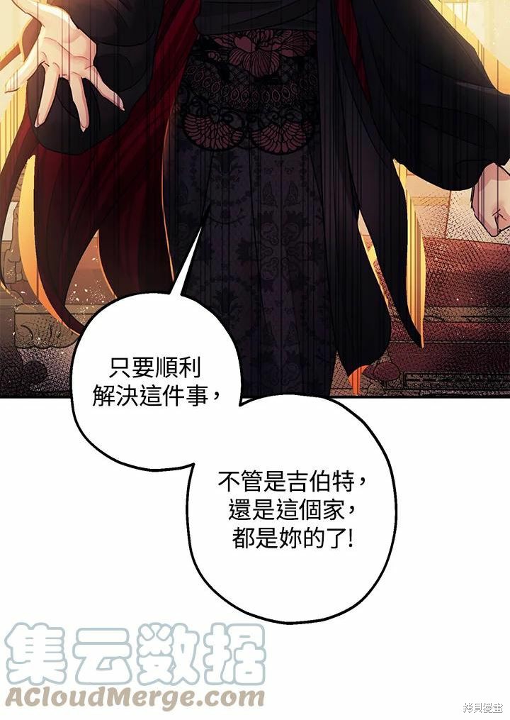 《暴君的精神安定剂》漫画最新章节第39话免费下拉式在线观看章节第【33】张图片