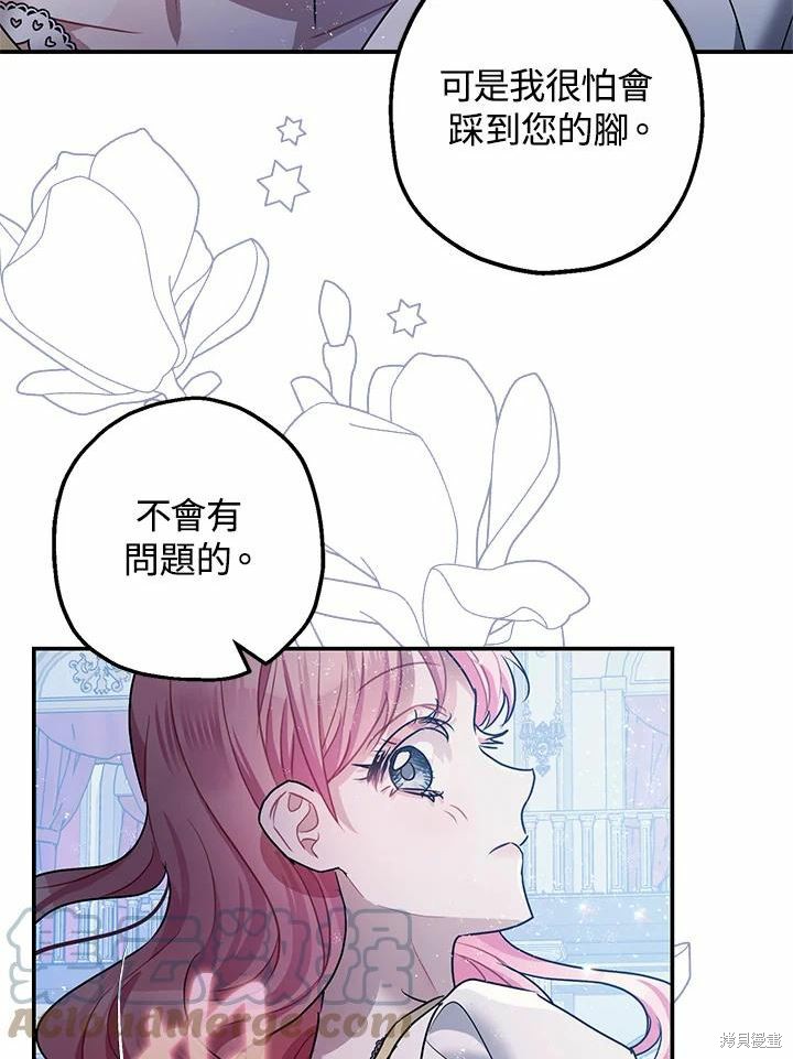 《暴君的精神安定剂》漫画最新章节第39话免费下拉式在线观看章节第【97】张图片