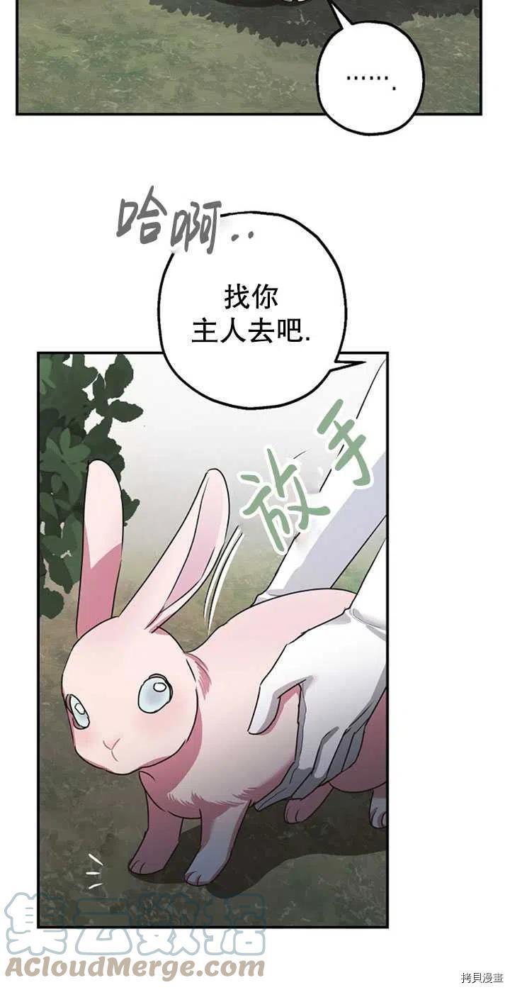 《暴君的精神安定剂》漫画最新章节第36话免费下拉式在线观看章节第【52】张图片