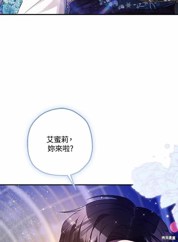 《暴君的精神安定剂》漫画最新章节第61话免费下拉式在线观看章节第【93】张图片