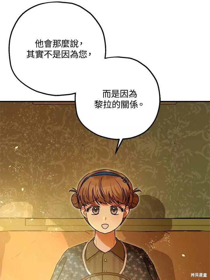 《暴君的精神安定剂》漫画最新章节第65话免费下拉式在线观看章节第【4】张图片