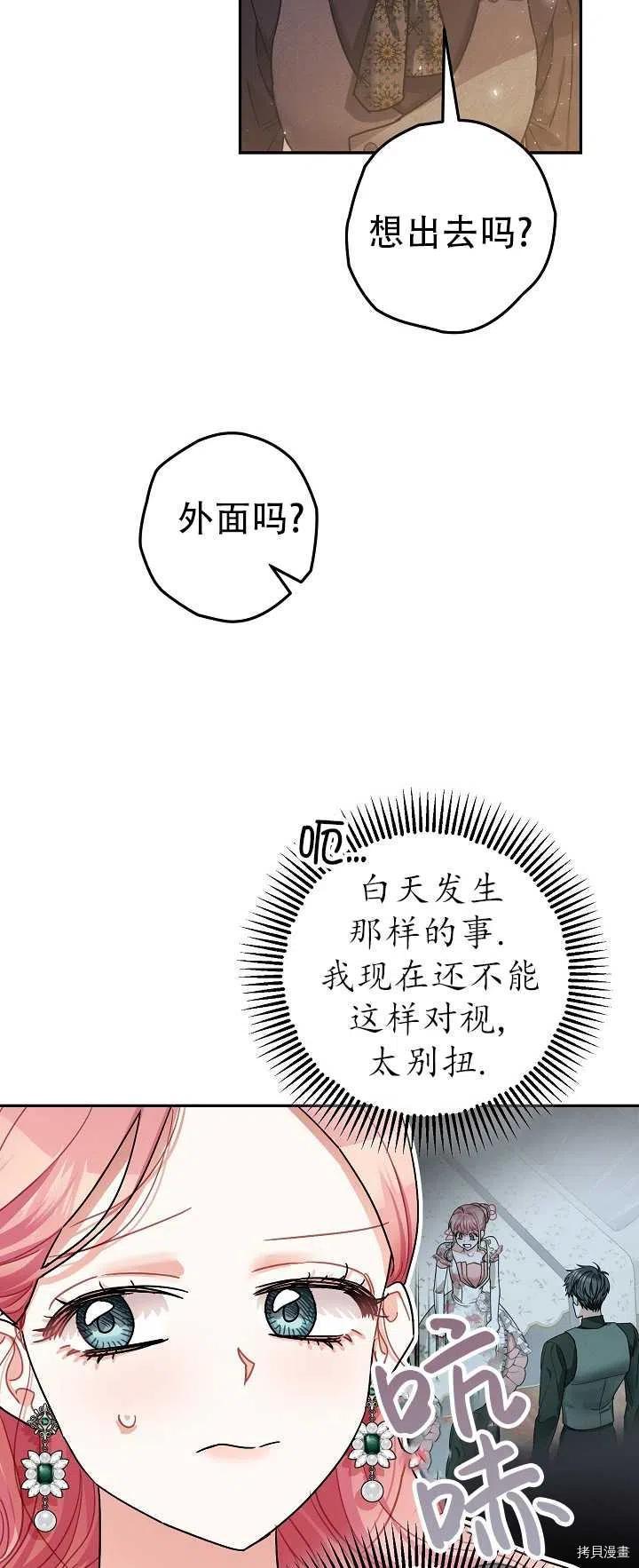 《暴君的精神安定剂》漫画最新章节第21话免费下拉式在线观看章节第【51】张图片