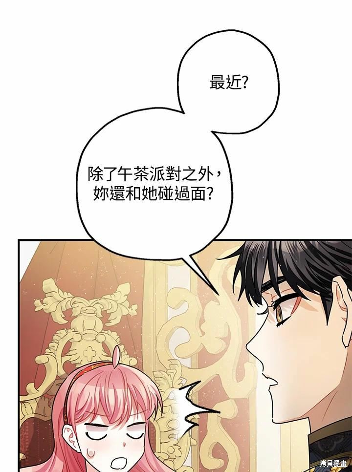 《暴君的精神安定剂》漫画最新章节第37话免费下拉式在线观看章节第【65】张图片