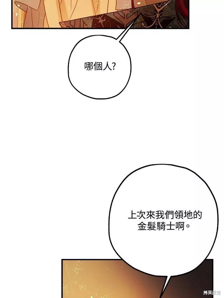 《暴君的精神安定剂》漫画最新章节第63话免费下拉式在线观看章节第【91】张图片