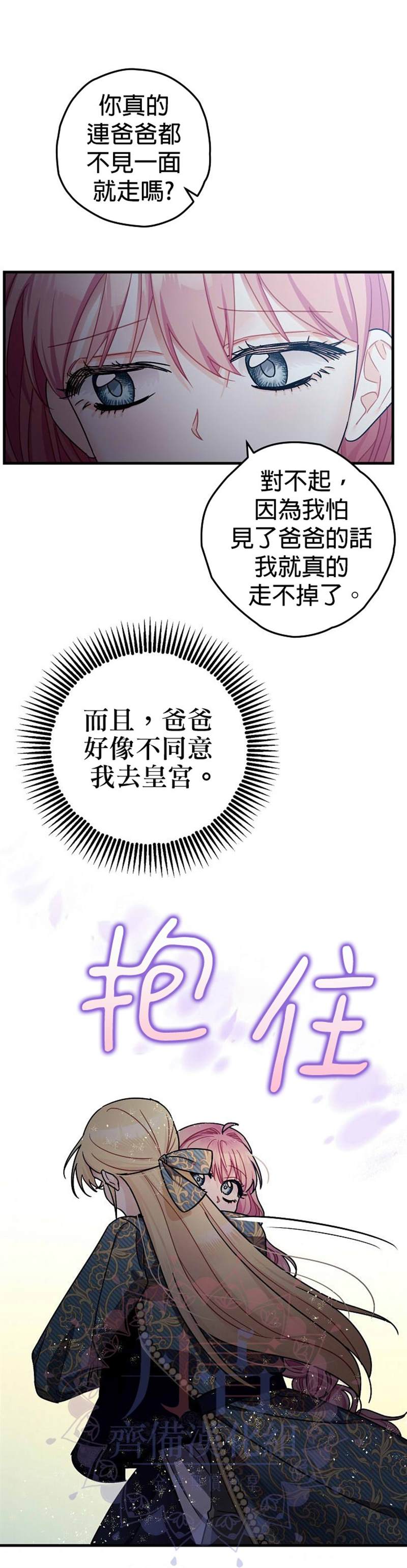 《暴君的精神安定剂》漫画最新章节第14话免费下拉式在线观看章节第【28】张图片