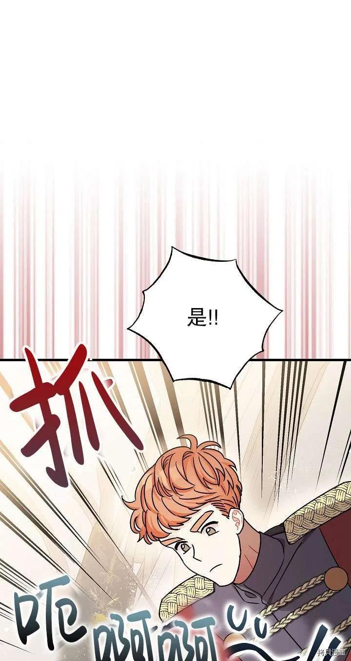 《暴君的精神安定剂》漫画最新章节第17话免费下拉式在线观看章节第【41】张图片