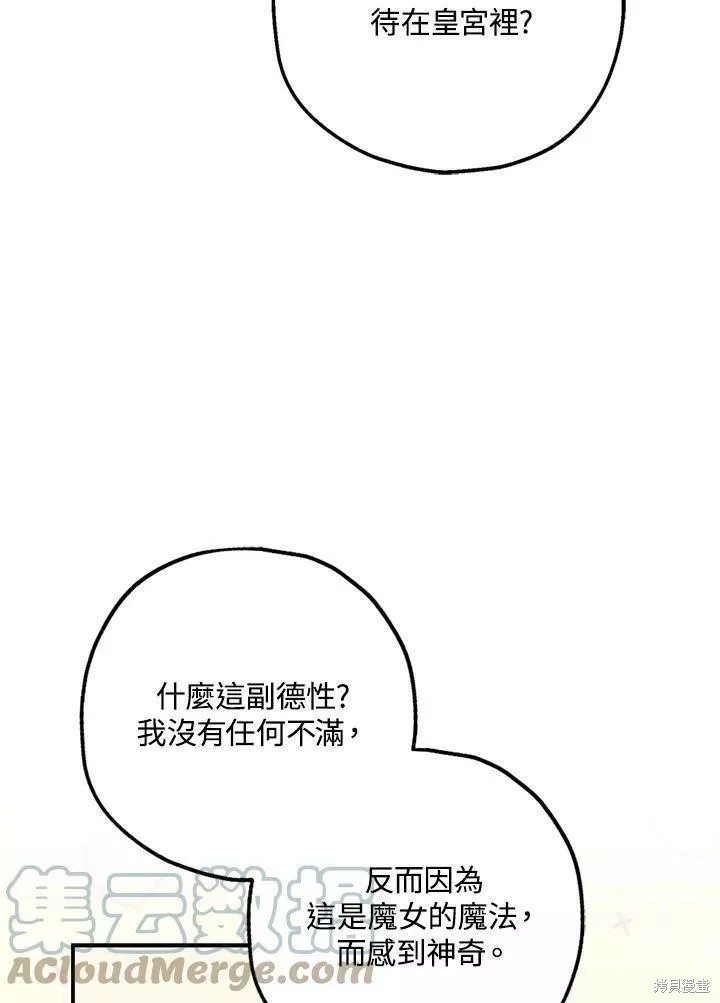 《暴君的精神安定剂》漫画最新章节第67话免费下拉式在线观看章节第【87】张图片