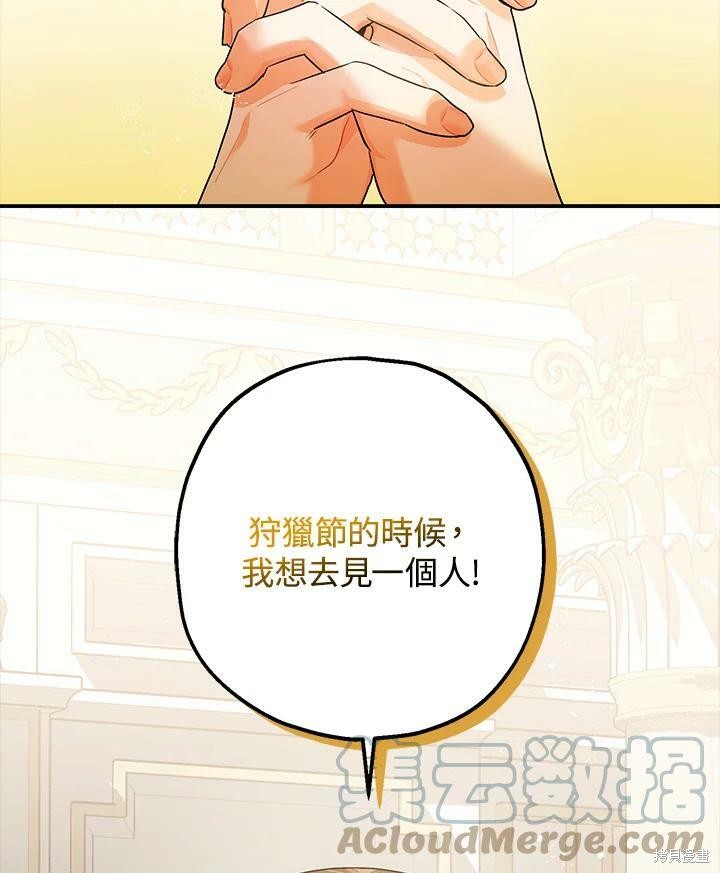 《暴君的精神安定剂》漫画最新章节第53话免费下拉式在线观看章节第【25】张图片