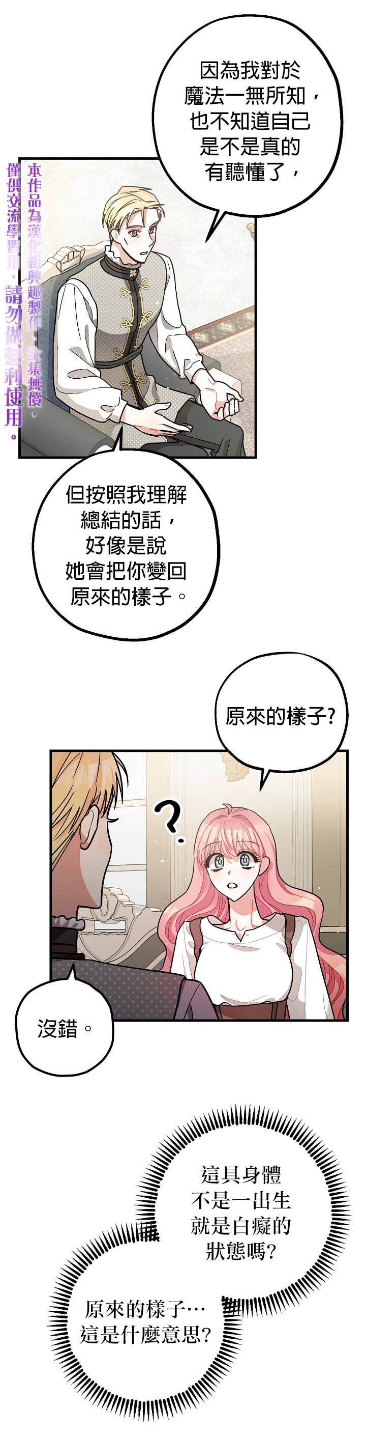 《暴君的精神安定剂》漫画最新章节第8话免费下拉式在线观看章节第【5】张图片