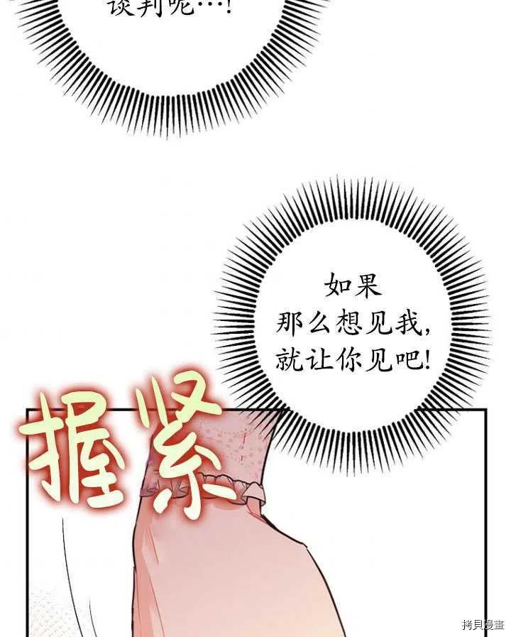 《暴君的精神安定剂》漫画最新章节第32话免费下拉式在线观看章节第【99】张图片