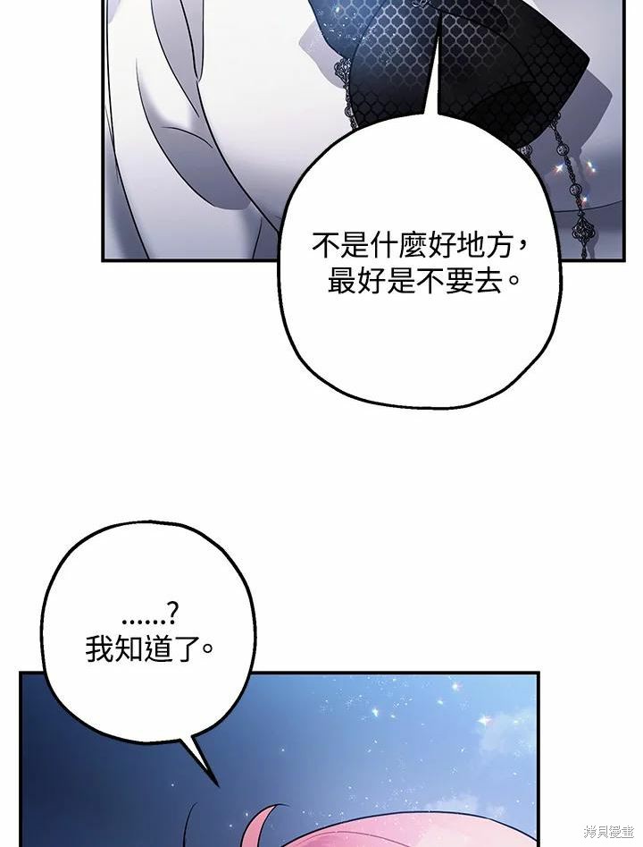 《暴君的精神安定剂》漫画最新章节第39话免费下拉式在线观看章节第【79】张图片