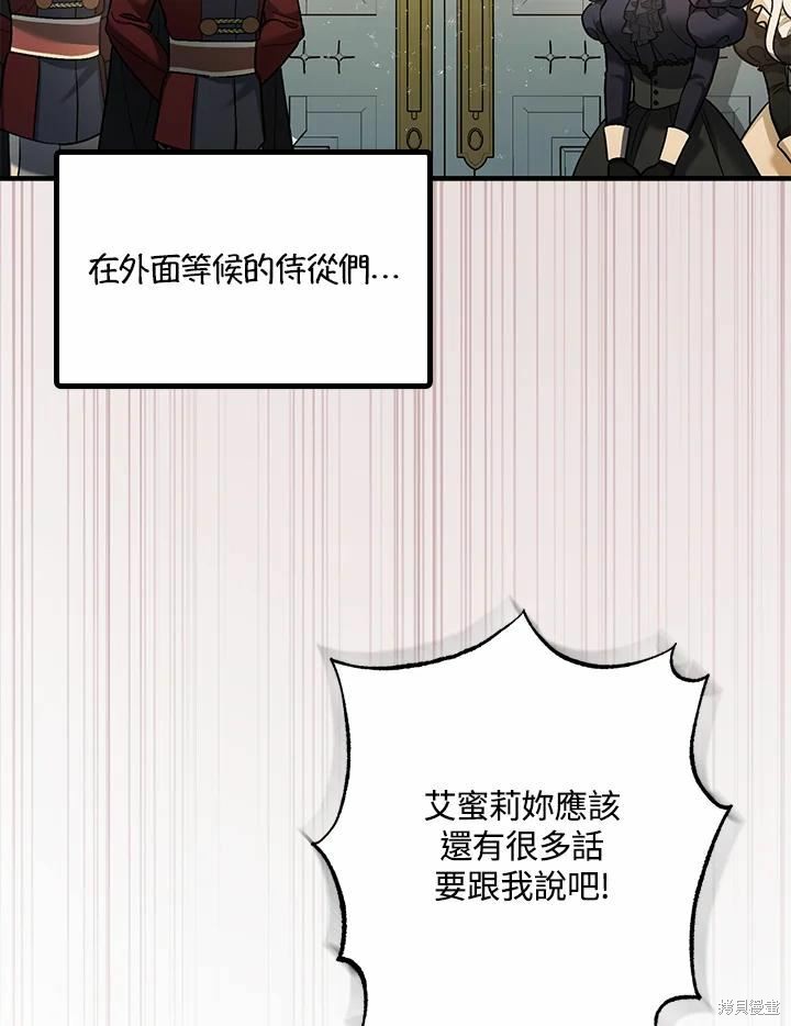 《暴君的精神安定剂》漫画最新章节第60话免费下拉式在线观看章节第【112】张图片