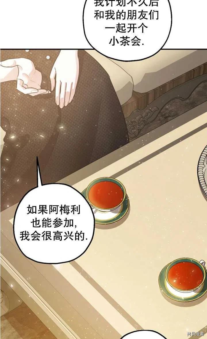 《暴君的精神安定剂》漫画最新章节第33话免费下拉式在线观看章节第【58】张图片