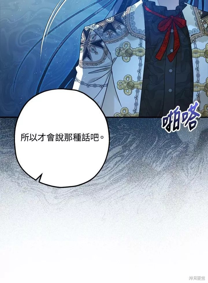 《暴君的精神安定剂》漫画最新章节第65话免费下拉式在线观看章节第【14】张图片