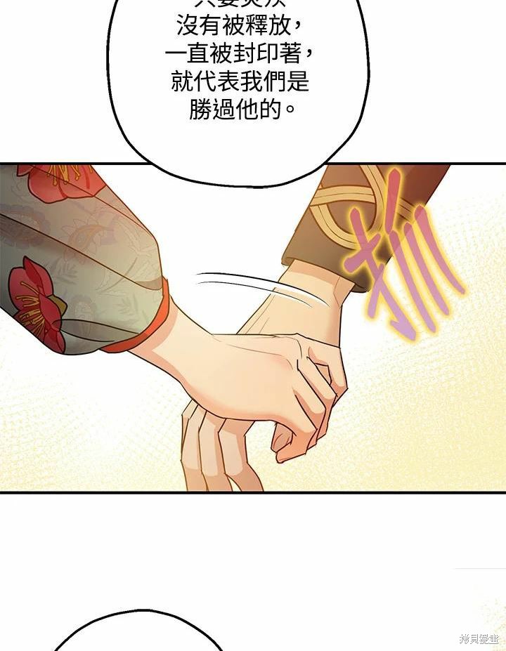 《暴君的精神安定剂》漫画最新章节第38话免费下拉式在线观看章节第【36】张图片