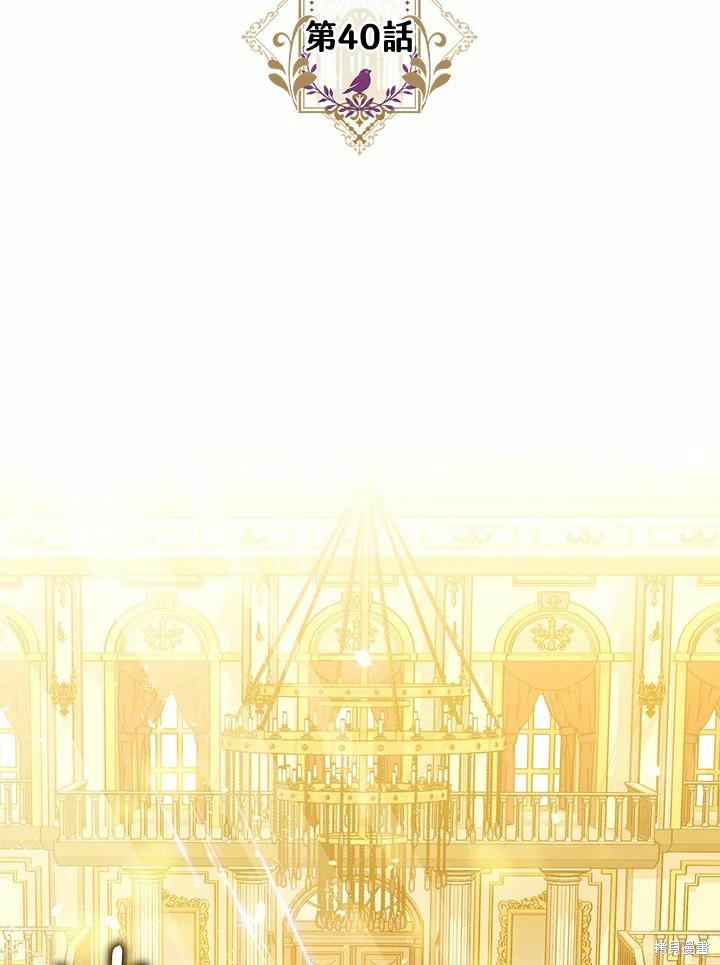 《暴君的精神安定剂》漫画最新章节第40话免费下拉式在线观看章节第【29】张图片