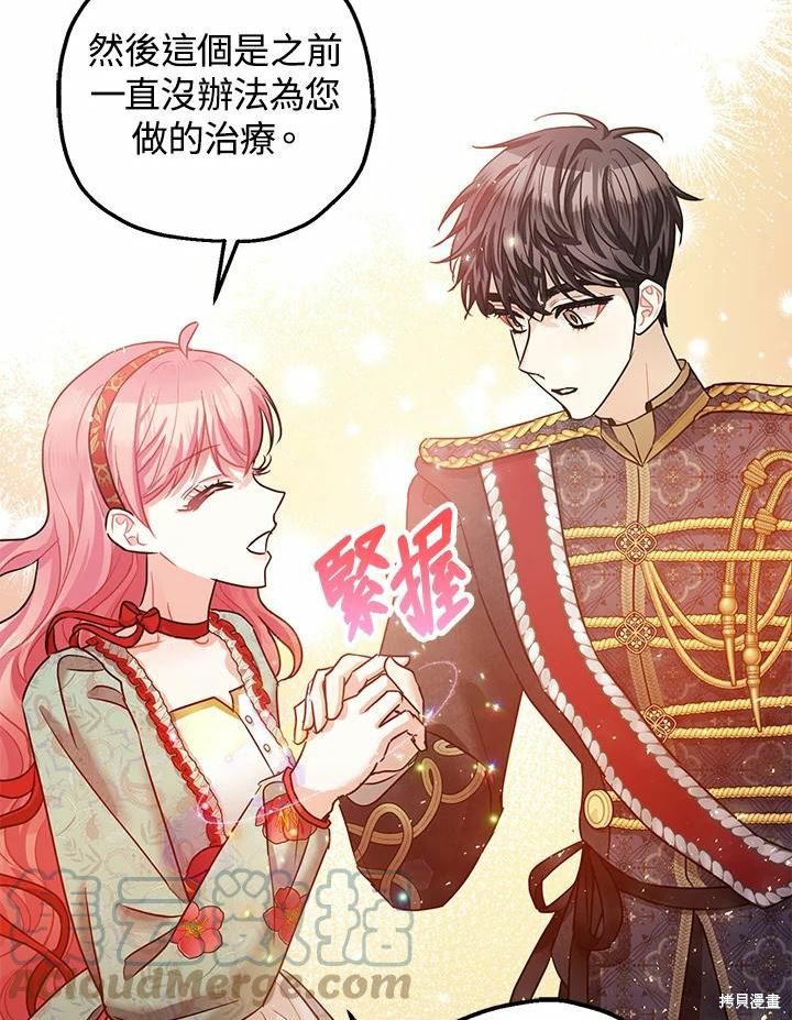 《暴君的精神安定剂》漫画最新章节第38话免费下拉式在线观看章节第【37】张图片