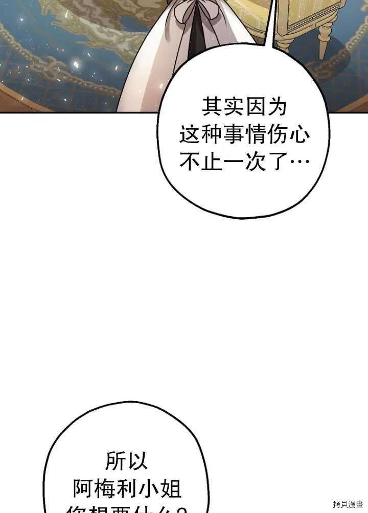 《暴君的精神安定剂》漫画最新章节第26话免费下拉式在线观看章节第【42】张图片