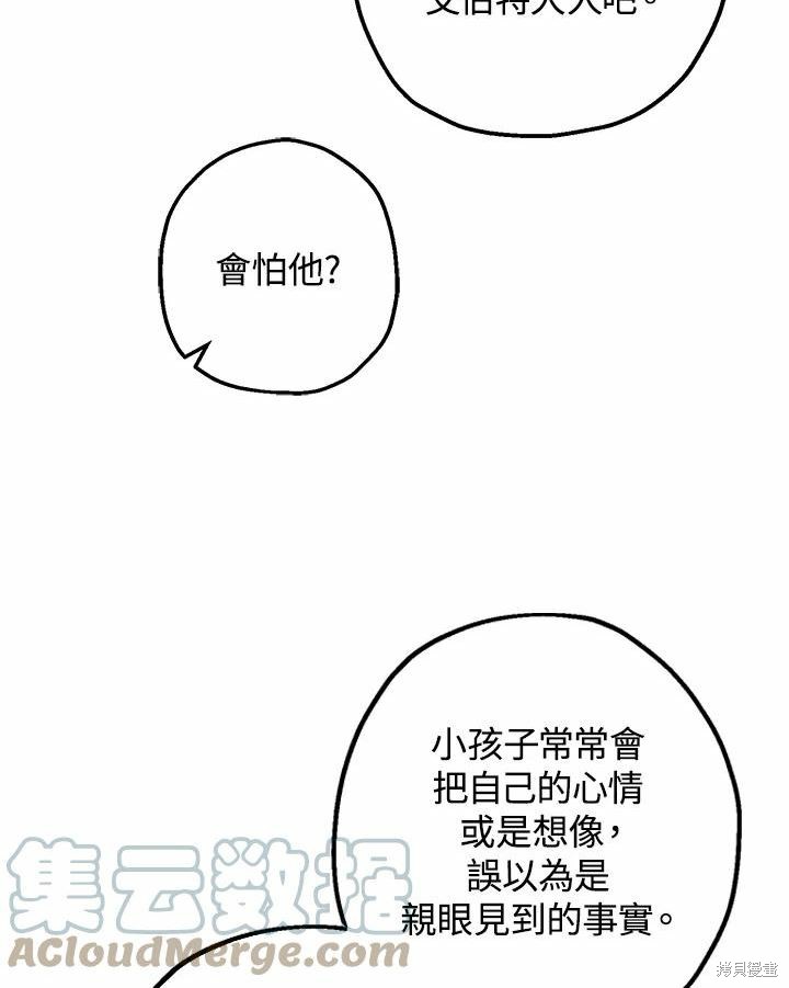 《暴君的精神安定剂》漫画最新章节第38话免费下拉式在线观看章节第【73】张图片